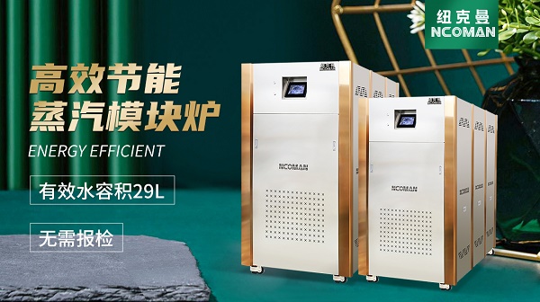 列車臥鋪消毒使用蒸汽模塊爐!